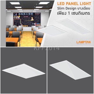 ชุดโคมไฟ LED Panel Light LAMPTAN โคมฝังฝ้า โคมดาวไลท์พาแนล ชุดหลอดไฟแอลอีดี