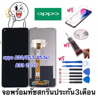 หน้าจองานแท้ OPPO A32/A53/A53S/A33 2020 จอแสดงผลพร้อมทัชสกรีน)ฟรีอุปกรณ์ฟิล์มกระจกรับประกัน90วัน จอoppoa32/a53/a53s/a33