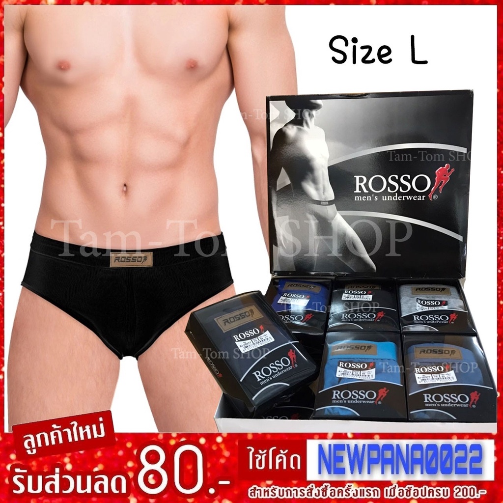 กางเกงในชาย​ Rossoไซส์Lขอบหุ้มขอบโชว์ 1กล่องมี12ตัว💥