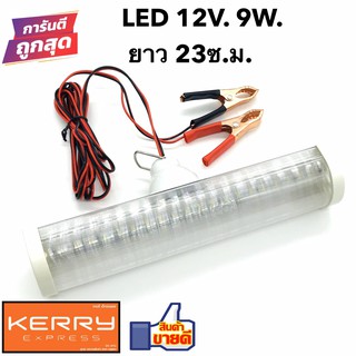 หลอดไฟLED12V. 9W. หลอดLED 12V รางDC 12V (อ้วน) หลอดไฟDC หลอดไฟLED พร้อมปากคีบแบต สาย2เมตร