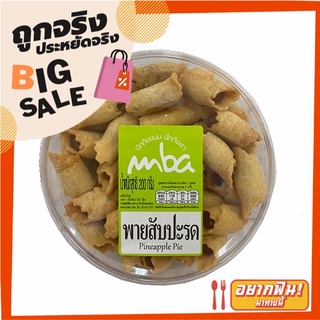 เอ็มบีเอ พายสับปะรด 200 กรัม Mba Mba Pineapple Pie 200 g