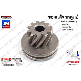 5P0E56300000 ชุดเฟืองสตาร์ท เเท้ศุนย์ YAMAHA NOUVO SX, MIO125I/คาร์บู, NOUVO ELEGANCE