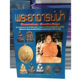 หนังสือพระอาจารย์นำ ภาพสี หนา 51 หน้า