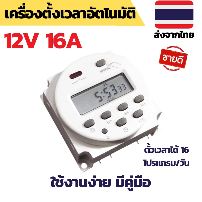 เครื่องตั้งเวลา ตั้งเวลารดน้ำ ตั้งเวลา Timer ตั้งเวลา12V ตั้งเวลาไฟฟ้า ตั้งเวลาเปิดไฟ ตั้งเวลารดน้ำ1