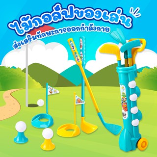 ชุดไม้กอล์ฟของเล่นขนาด 52cm x 12 cm ชุดไม้กอล์ฟ ชุดไม้ตีกอล์ฟเด็กพร้อมกล่องมีล้อลาก ชุดกอล์ฟมีล้อลาก มีแถ่นวางลูกไห้ตี