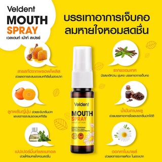 Veldent Mouth Spray with Propolis 18 ML เวลเดนท์ เมาท์ สเปรย์ สเปรย์สำหรับช่องปาก จากผึ้งช่วยลดเชื้อไวรัสลงปอด