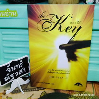 เดอะ คีย์  / The Key / Joe Vitale