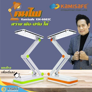 TSM รุ่น KM-6682C โคมไฟพับได้ LED 28 ดวง แสงไฟสีขาว ปรับระดับความสว่างได้ด้วยปลายนิ้วสัมผัส