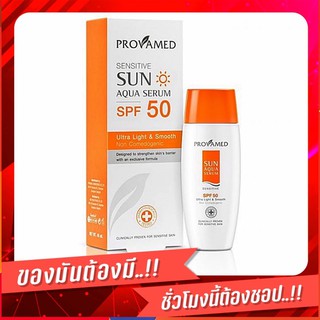 Provamed Sensitive Sun Aqua SeruM SPF50 เซรั่มกันแดดสูตรน้ำสำหรับผิวแพ้ง่าย สิว หน้ามัน 40ml.