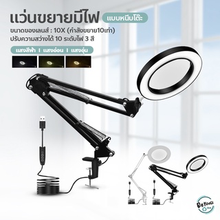 คลิปแว่นขยาย 10x โคมไฟแว่นขยาย แว่นขยาย กำลังขยาย 10 เท่า ไฟ LED แบบหนีบโต๊ะ แบบพับได้ ไฟอ่านหนังสือ ปรับความสว่างได้