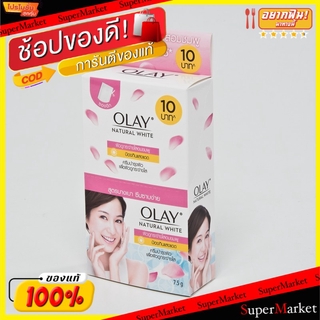 🔥HOT🔥 OLAY NATURAL WHITE PINKISH โอเลย์ เนเชอรัล พิงค์คิช ซองฉีก บรรจุ 7.5กรัม/ซอง ยกกล่อง 6ซอง สูตรบางเบา ซึมซับง่าย PI