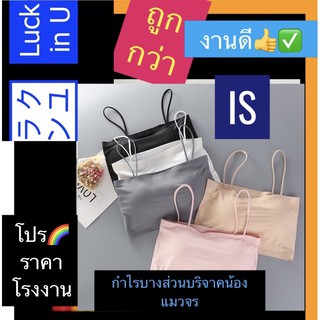 🌈ชุดชั้นในผ้าไหม สายเดี่ยวทรงเกาะอก IS มีฟองน้ำ สปอร์ตบรา มีสาย สปอตบรา เกาะอกมีสาย เสื้อชั้นใน ไร้ขอ