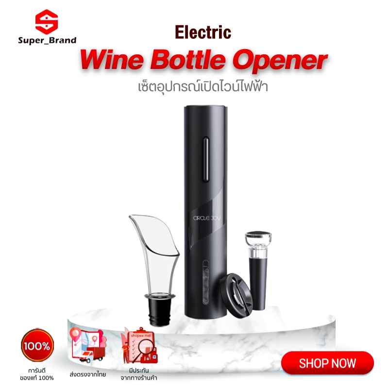 Circle Joy Automatic Electric Wine Bottle Opener แบบพกพา ที่เปิดขวดไวน์อัตโนมัติ ที่เปิดไวน์ เครื่องเปิดขวดไวน์ไฟฟ้า