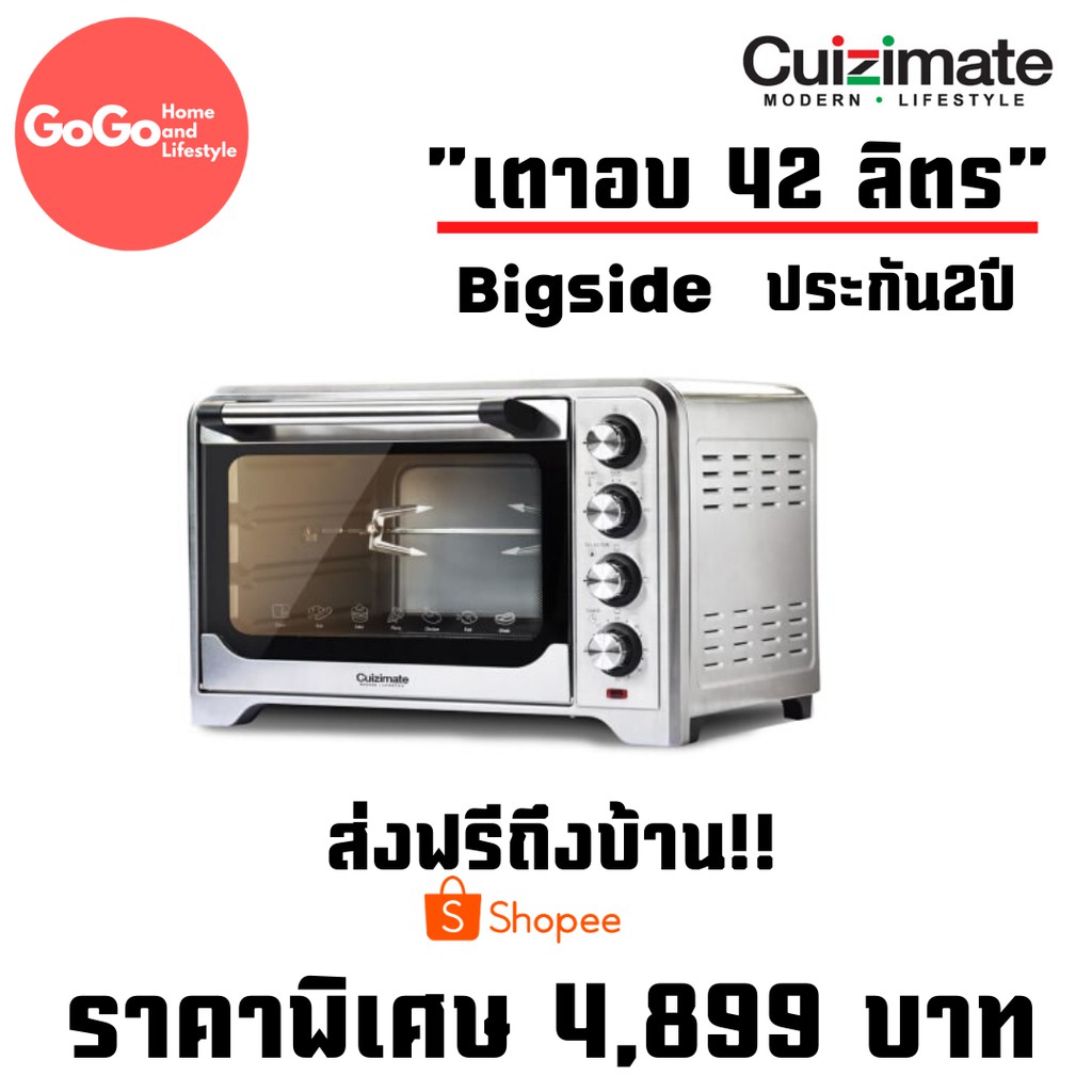 GoGo!! เตาอบCuizimate 42 ลิตร รุ่นใหม่จุเท่า 50ลิตร ในราคาเบากว่าเดิม พร้อมส่งฟรีถึงบ้าน สายเบเกอรี่