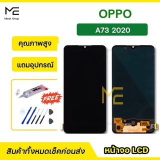 จอ OPPO A73 2020 งานoled  ชุดจอพร้อมทัชสกรีน ปรับสีได้ คมชัด ทัชลื่น100%  LCD Display หน้าจอ แถมอุปกรณ์เปลี่ยนจอ+กาว