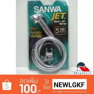 ชุดชำระ สแตนเลสแท้ SANWA JET