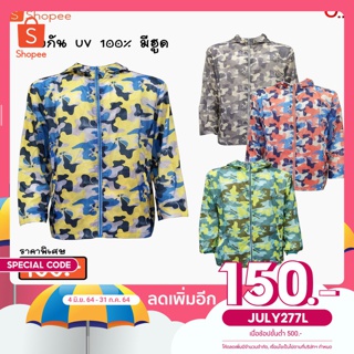 เสื้อกัน UV 100 % เสื้อฮู้ด UV เสื้อคลุมกันแดด เสื้อกันลม MEN พับเก็บได้ พกพาสะดวก รุ่น 8029 บางเบา ทอแน่น