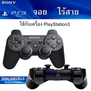 PS3 จอยไร้สาย จอย จอยเกม ใช้กับเครื่อง Playstation3