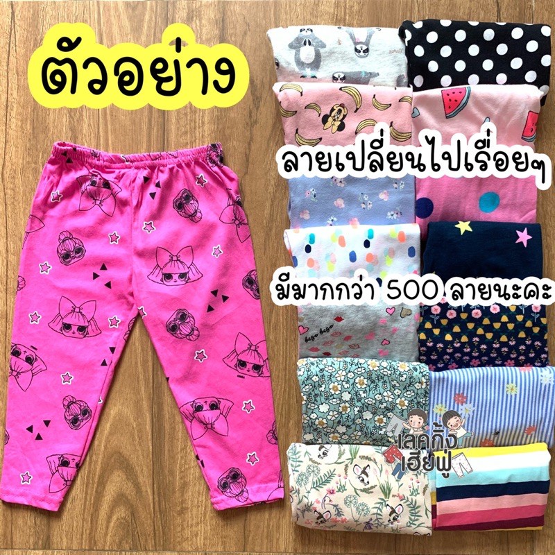 🔥ลดล้างสต็อก🔥 เลคกิ้งเด็ก Size S-3XL อายุ 6m-16y (ยกมัด 10 ตัวคละลาย,คละสี) กางเกงเด็กขายาว เลกกิ้งเด็กพร้อมส่ง (WLG-1) - รูปที่ 2