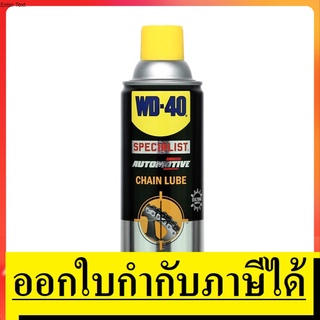 W051-0430 สเปรย์หล่อลื่นโซ่ AUTOMOTIVE 360 ml. หล่อลื่นและปกป้องโซ่ได้ยาวนาน ปราศจากน้ำมัน ขจัดสิ่งสกปรก แห้งไว WD-40