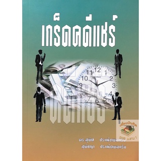 เกร็ดคดีแชร์ ดร. สุพิศ ปราณีตพลกรัง, สุพัชญา ปราณีตพลกรัง