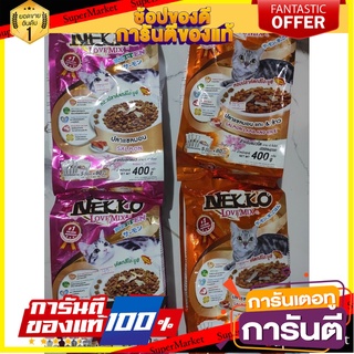 Nekko Cat Food Salmon, Lamb and Rice Formula for Adult Cats 1+ Year 400 g. Nekko อาหารแมว สูตรปลาแซลมอน แกะและข้าว สำหรั