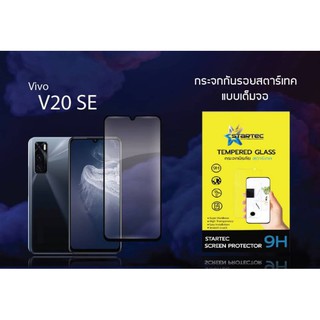 ฟิล์มกระจก Vivo V20 SE แบบเต็มจอ ยี่ห้อ Startec คุณภาพดี ภาพใสคมชัด ทัชลื่น ปกป้องหน้าจอได้ดี แข็งแกร่ง ใสชัดเจน