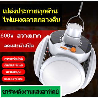 โคมไฟพลังงานแสงอาทิตย์/ มัลติฟังก์ชั่น LED ไฟเต้นท์ โคมไฟพกพา ไฟแคมป์ปิ้ง หลอดไฟฉุกเฉิน ส่งเครื่องชาร์จ  600W