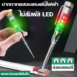 พร้อมส่ง ปากกาทดสอบแรงดันไฟฟ้า แบบพกพา ไม่สัมผัส LED ตรวจจับสายไฟ