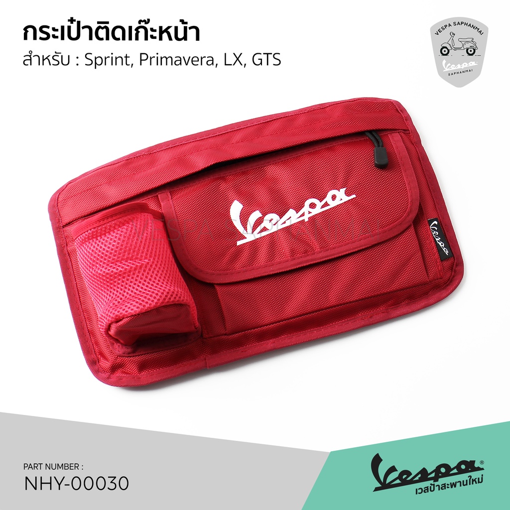 โปรโมชั่น กระเป๋า ติดเก๊ะหน้า Vespa สีแดง มีช่องซิบใส่ของ ใส่ขวดน้ำ สำหรับ เวสป้า LX, GTS, GTV, Sprint, Primavera