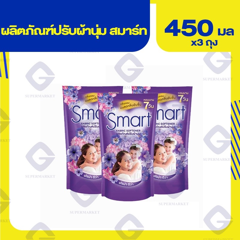 สมาร์ท น้ำยาปรับผ้านุ่ม สีม่วง450 มล. *3ถุง 8851989940892