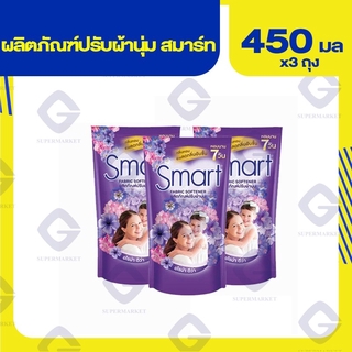 สมาร์ท น้ำยาปรับผ้านุ่ม สีม่วง450 มล. *3ถุง 8851989940892