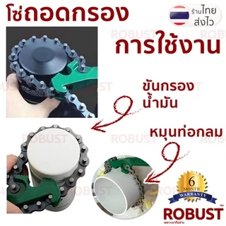 ประแจถอดกรอง แบบโซ่ และ แบบสายพานผ้าใบ ด้ามจับยาว 8/12/16 นิ้ว