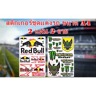 MPV 100 สติกเกอร์ชุดแต่ง Red Bull รถมอเตอร์ไซค์ MSX รถซิ่ง ลายสติ๊กเกอร์ ติดกระจก บิ๊กไบค์แต่ง แต่งรถรถยนต์ 2 แผ่น