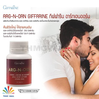 ARG-N-ORN GIFFARINE กิฟฟารีน อาร์กเอนออร์น | อาหารเสริมสมรรถภาพทางเพศชาย อาหารเสริมผู้ชาย