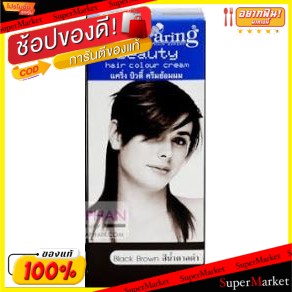 ราคาพิเศษ!! CARING BEAUTY ครีมย้อมผม แคริ่ง บิวตี้ สีน้ำตาลดำ ขนาด 50กรัม HAIR COLOR CREAM ผลิตภัณฑ์ดูแลผมอื่นๆ