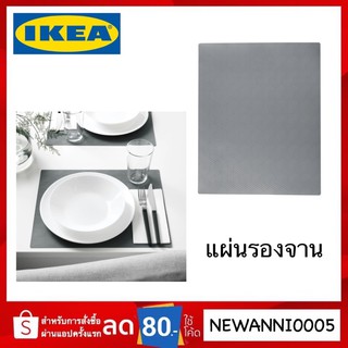 IKEA แท้ SLIRA แผ่นรองจาน สีเทา36x29 ซม