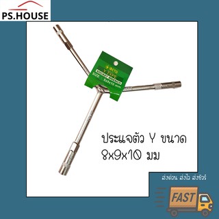 ประแจหกเหลี่ยมตัววาย บล็อคตัววาย ยี่ห้อเมต้า Meta หัวเบอร์ 8*9*10 mm