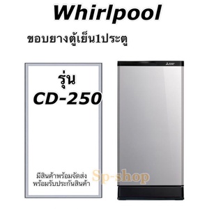 ขอบยางตู้เย็น1ประตู เวอร์พู รุ่น CD-250