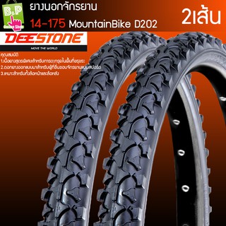 ยางนอกจักรยาน 14-175 MountainBike D202 แพ็ค2