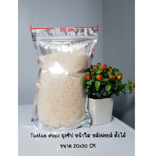 ถุงซิปล็อค ซองตั้ง หน้าใส หลังฟอยล์ ขนาด 20×30ซ.ม. (แพ็คละ 50 ชิ้น)