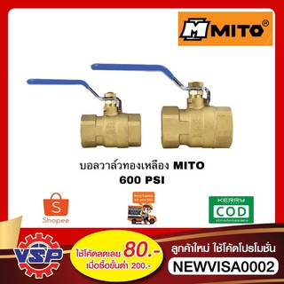 MITO บอลวาล์วทองเหลือง  บอลวาล์วทองเหลืองเฮฟวี่ บอลวาล์ว ขนาด 2 หุน - 1 นิ้ว