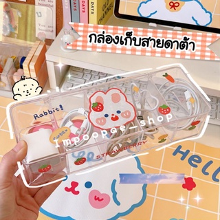 🐻พรีออเดอร์🐻🍒 กล่องเก็บสายดาต้าน่ารักตะปุ๊กตะปิ๊ก