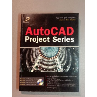 AutoCAD Project Series