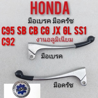 มือเบรค มือครัช cb cg jx110 125c95 c92 มือเบรค มือครัช honda c 95 c 92 มือเบรคมือครัช honda c95 c92 งานอลูมิเนียม