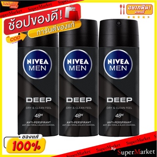 ถูกที่สุด✅  นีเวีย เมน ดีพ แบล็ค สเปรย์ ขนาด 50 มล. แพ็ค 3 กระป๋อง Ninea Men Deep Black Spray 50 ml x 3