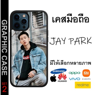 GRAPHIC CASE มีทุกรุ่น เคสมือถือลาย Jay Park เจย์ ปาร์ค เจย์ พาร์ก เจปาร์ค SET 2