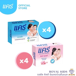 K007( สบู่4ก้อน )แคร์ Care สูตรคลาสสิค สูตรซากุระ 65 กรัม ผลิตภัณฑ์อาบน้ำและดูแลผิวเด็ก (สบู่ก้อน) Care Soap 65g x4