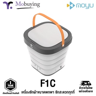 เครื่องซักผ้า Moyu F1 เครื่องซักผ้าอัตโนมัติขนาดเล็กพกพาสะดวก บรรจุได้เยอะ ประกัน 6 เดือน