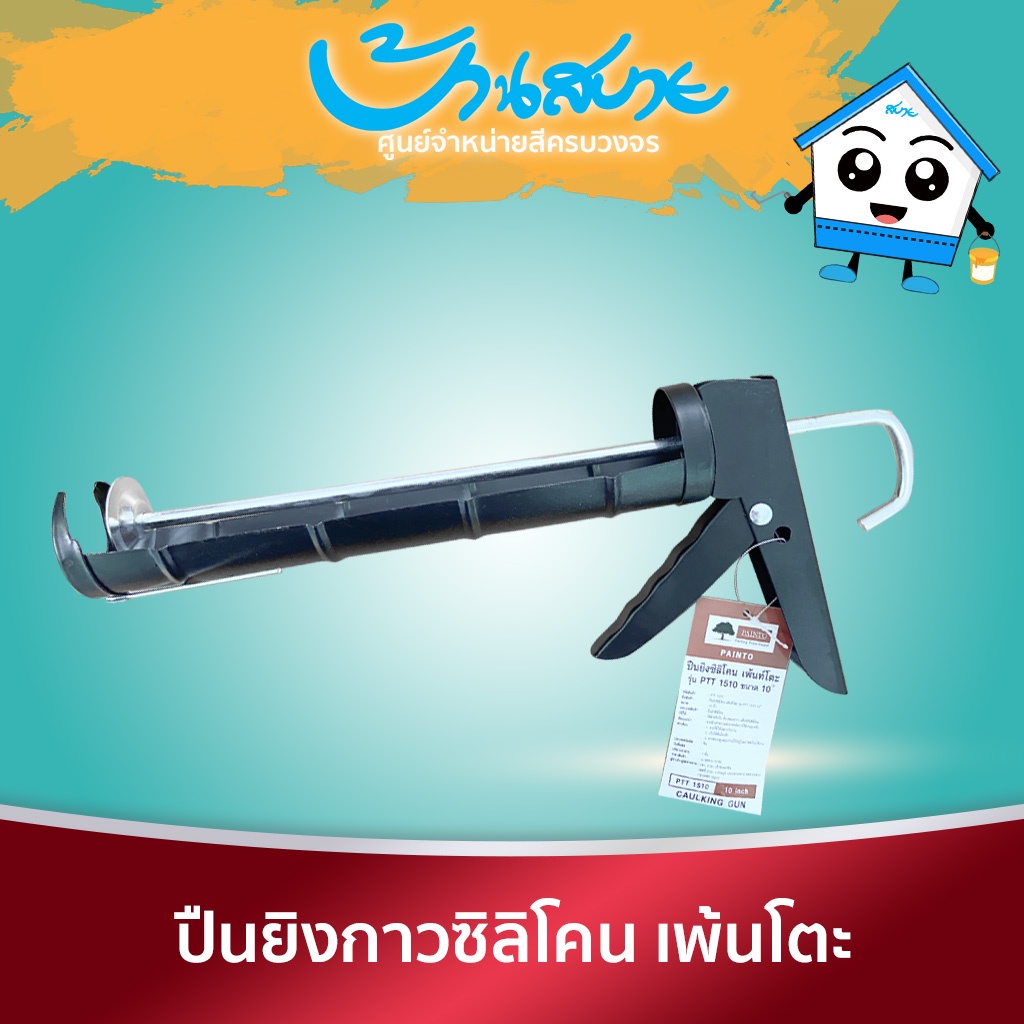 ปืนยิงซิลิโคลน Painto สำหรับแด๊ป หรือซิลิโคลน MIX PRO 15นิ้ว